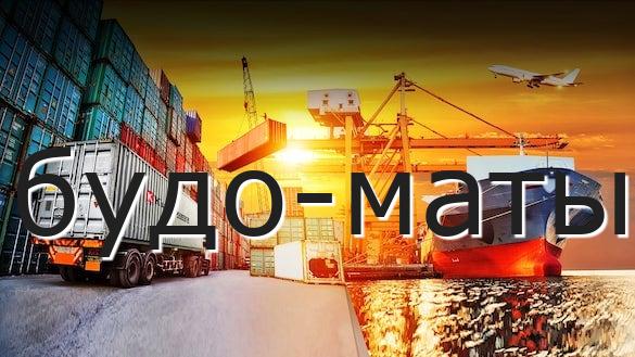 будо-маты