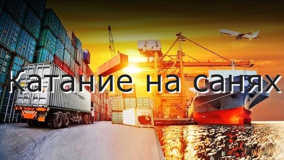 Катание на санях