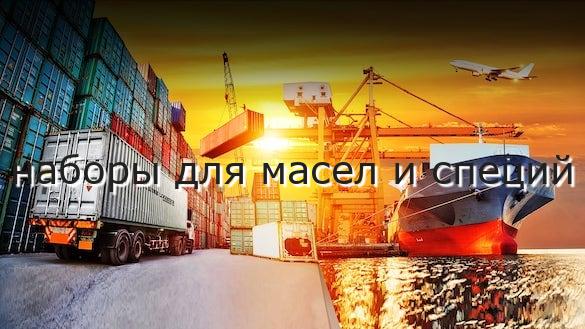 наборы для масел и специй