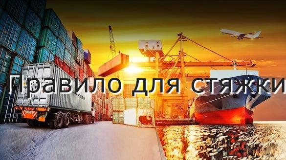 Правило для стяжки