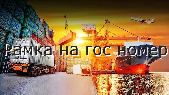 Рамка на гос номер