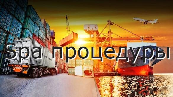 Spa процедуры