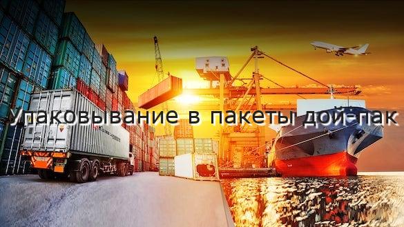 Упаковывание в пакеты дой-пак