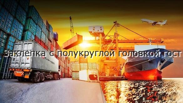 Заклепка с полукруглой головкой гост